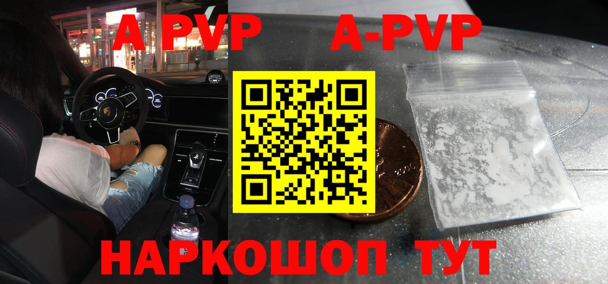 A PVP СК  Alfa_PVP кристаллы  Татарск  А ПВП  Alpha PVP Соль  Вход с VPN 