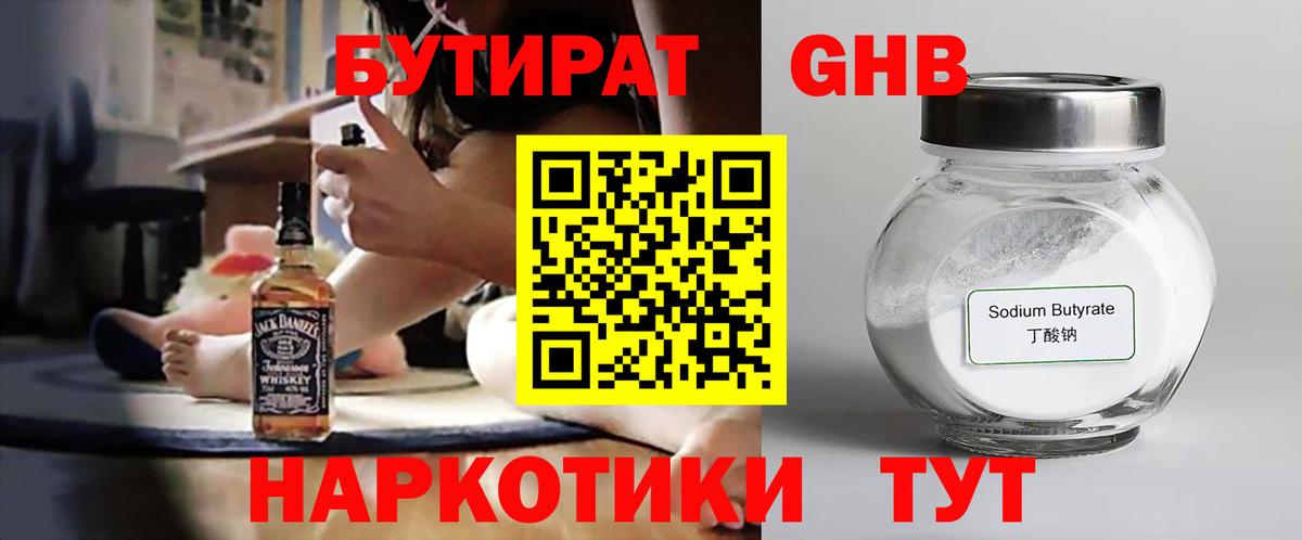 Бутират 1.4BDO  Вход с VPN  Татарск 