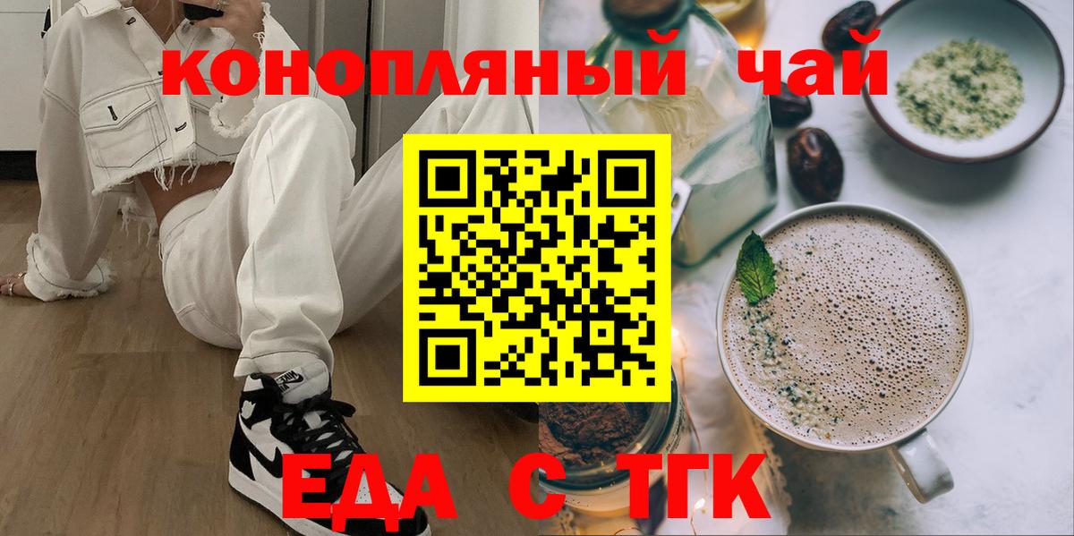 Татарск  Печенье с ТГК марихуана  Вход с VPN 