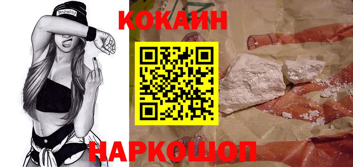 Татарск  КОКАИН FishScale  COCAIN  Вход с VPN 