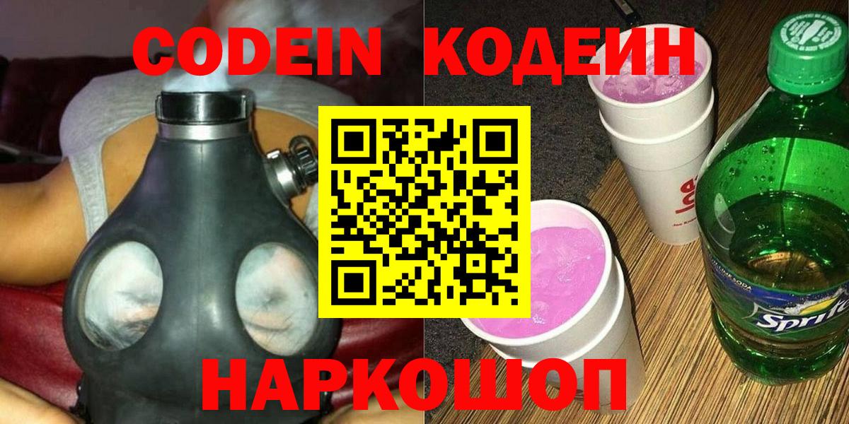 Кодеиновый сироп Lean напиток Lean (лин) Татарск