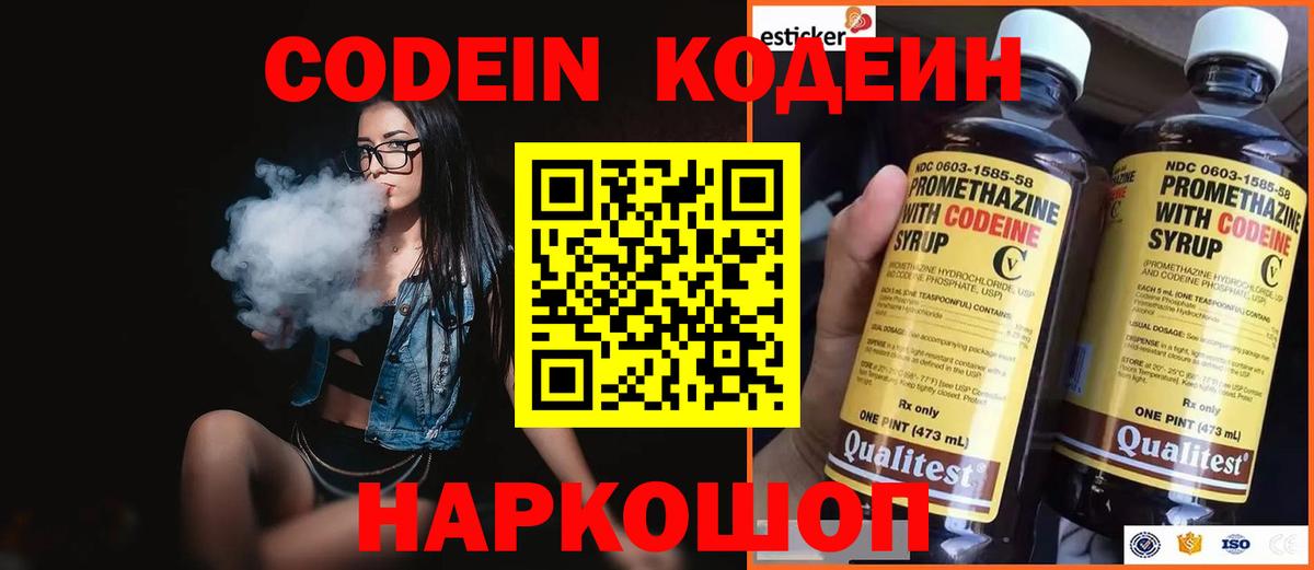 Кодеин напиток Lean (лин)  Вход с VPN  Татарск 