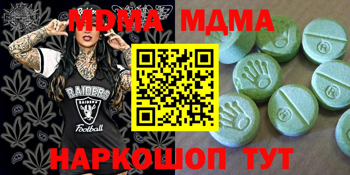 Татарск  МДМА кристаллы  МДМА  МДМА молли  Вход с VPN 