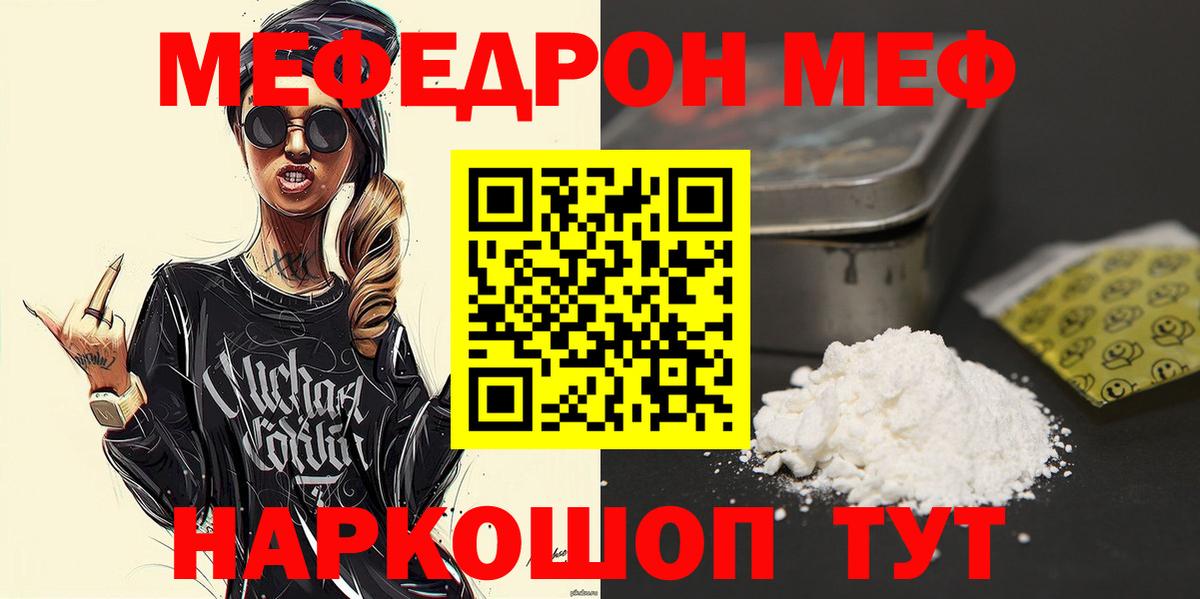 Меф мяу мяу  Татарск