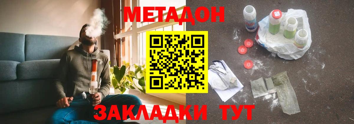 Метадон кристалл Татарск